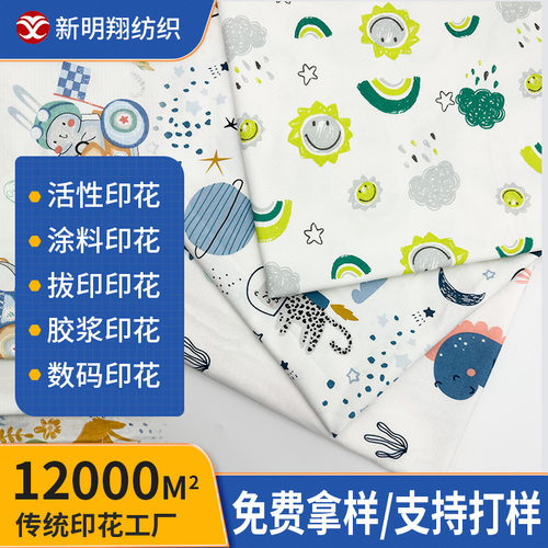 纯棉面料印花婴幼针织布儿童布料卡通图案印花a类全棉布料印花