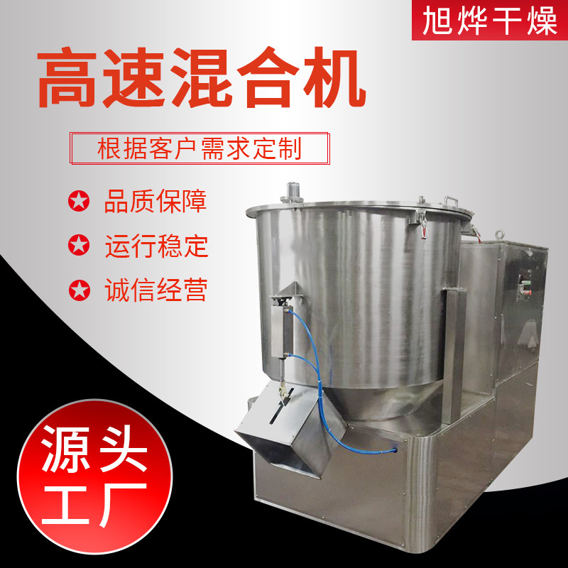 饲料立式高速不锈钢混合机化工蛋白粉高速混合机化工搅拌
