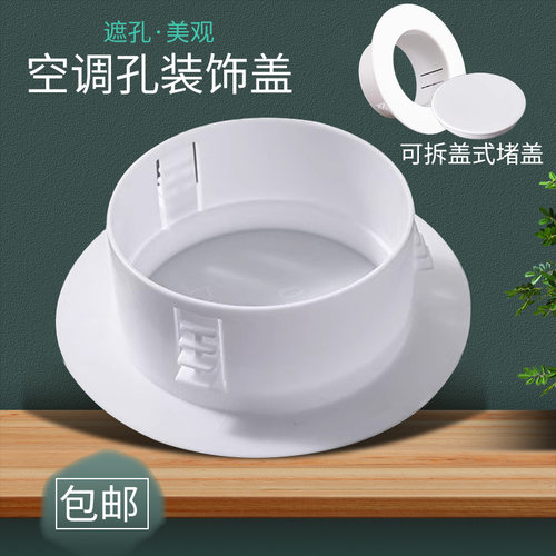 #空调管装饰遮挡美观空调孔盖口堵洞堵塞器圆形遮丑密封墙洞