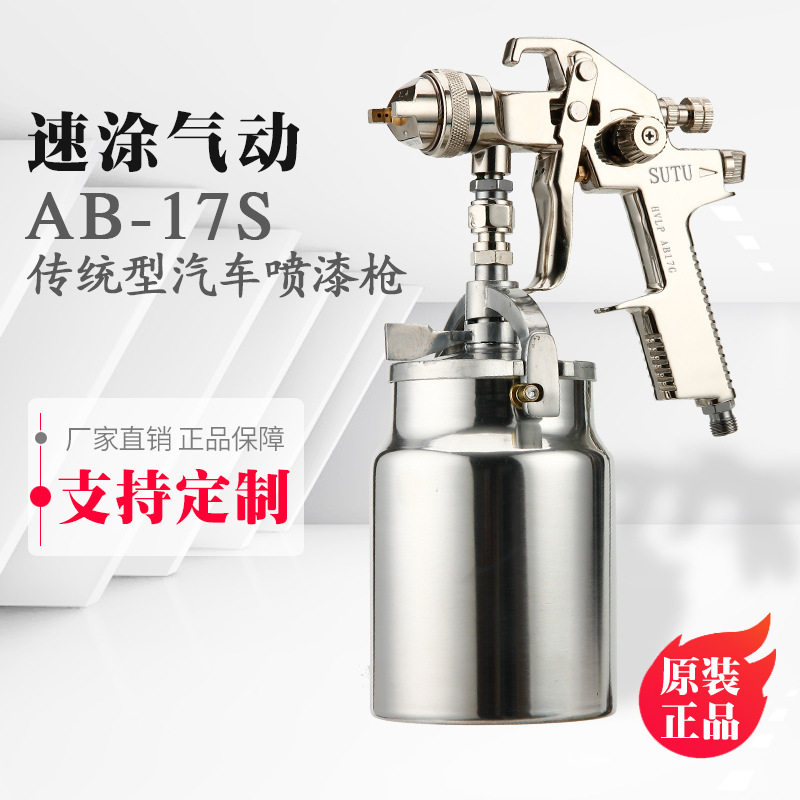 汽车家具小型修补喷枪手动AB-17SHVLP喷漆枪气动工具高雾化工业