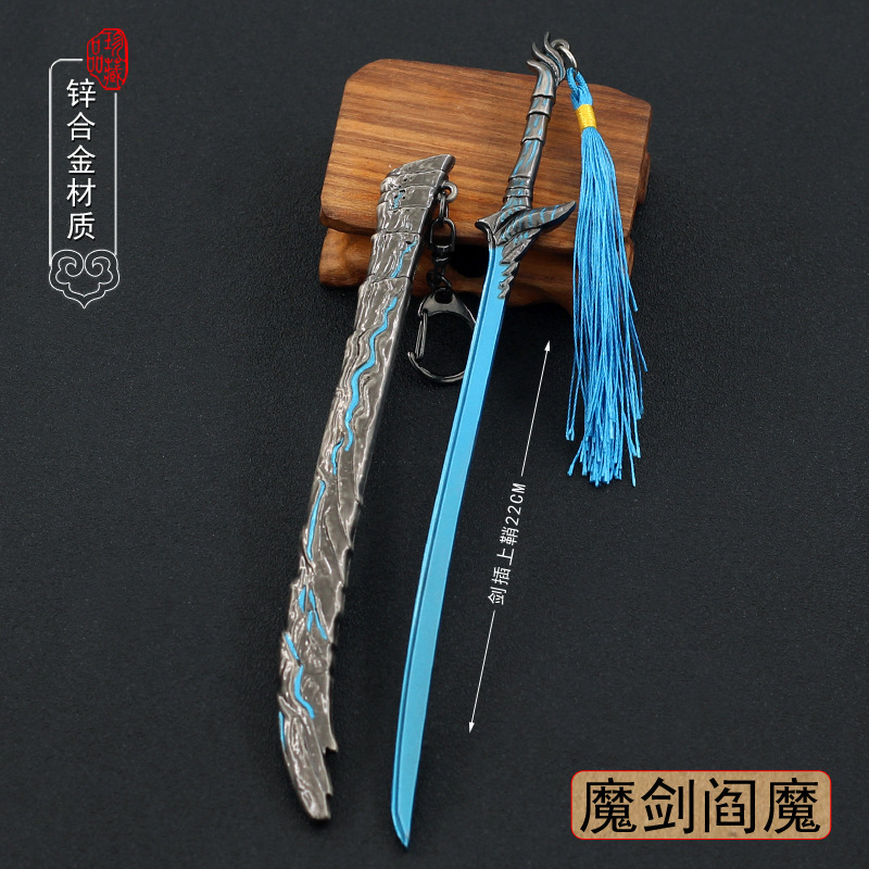 鬼-泣游戏周边妖刀阎魔带鞘武器模型全金属工艺品摆件-封面