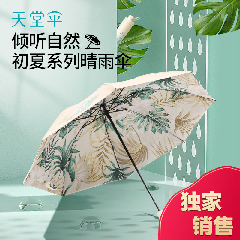 新品天堂太阳遮阳伞防紫外线女防晒晴雨两用黑胶双层伞面折叠伞