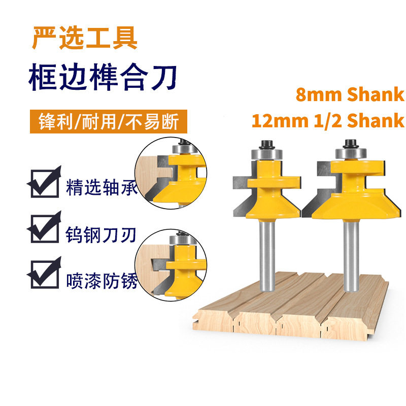 框边榫铣床合刀8柄1/2硬质合金木工雕刻机刀具拼板地板刀铣刀