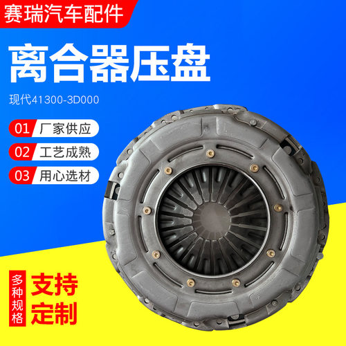 41300-3D000离合器压盘汽车配件41300-3D000离合器压盘现货供应