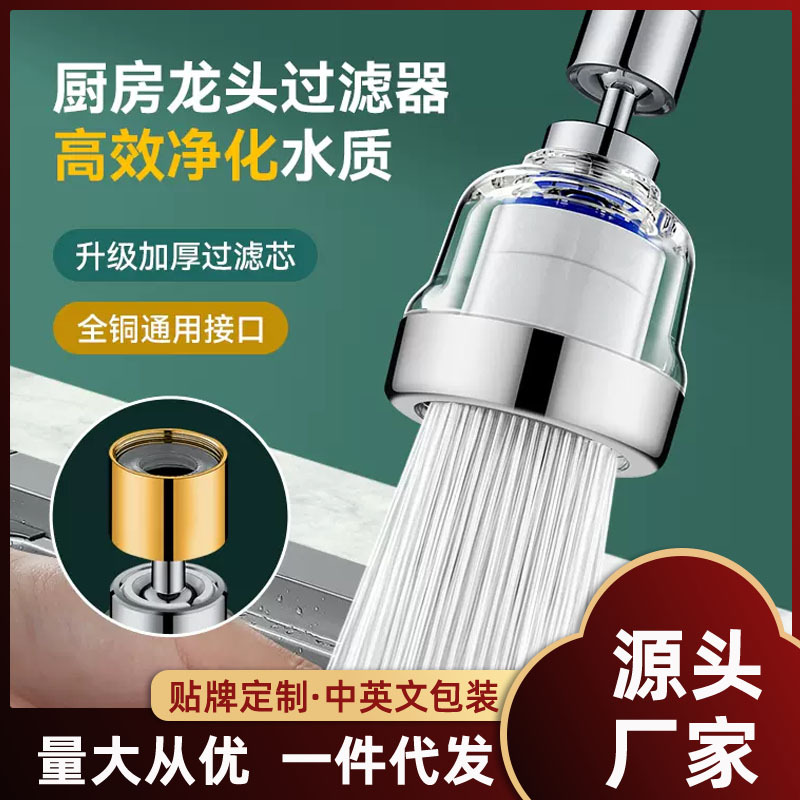 水龙头过滤器家用自来水净化器滤水洗脸池面盆万向可旋转防溅水