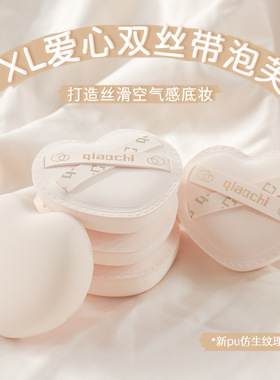 乔迟双丝带爱心泡芙棉花糖Rubycell气垫粉扑干湿两用美妆上装