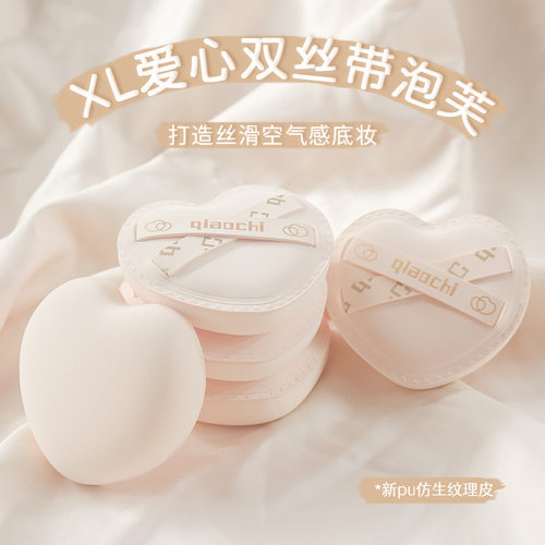 乔迟双丝带爱心泡芙棉花糖Rubycell气垫粉扑干湿两用美妆上装