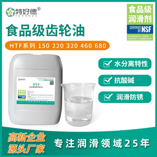 食品级齿轮油NSF认证润滑抗磨防腐蚀涡轮减速机齿轮传动厂家优惠