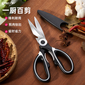 天喜厨房剪刀家用多功能剪子食物烤肉骨头杀鱼不锈钢强力鸡骨