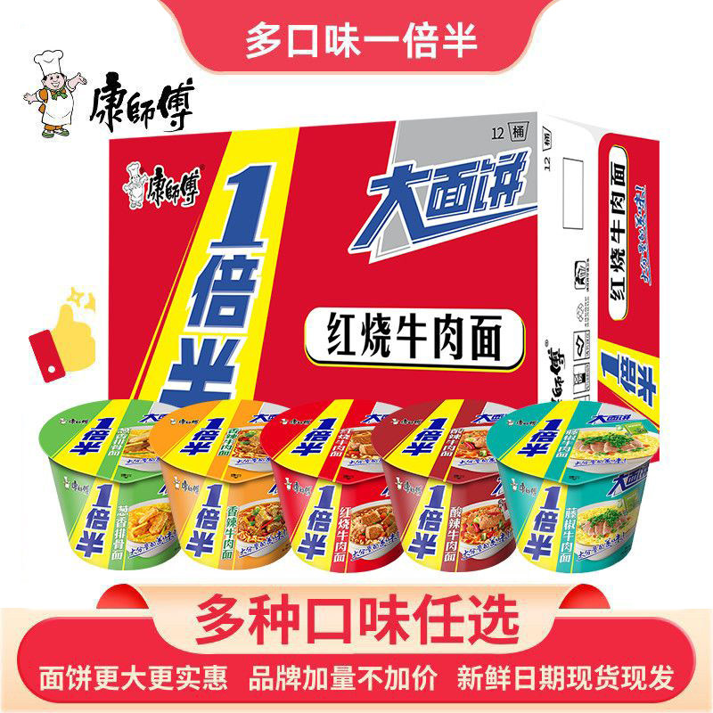一倍半方便面泡面12桶红烧牛肉面