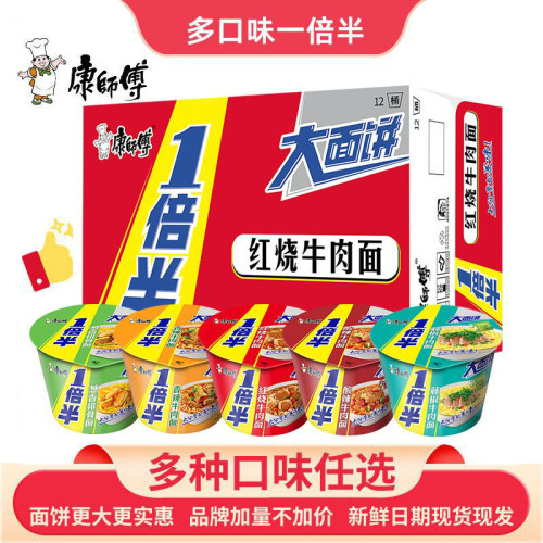 一倍半方便面泡面12桶红烧牛肉面