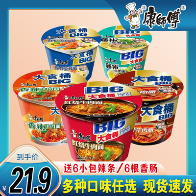 大食桶方便面大面饼桶装面康师傅