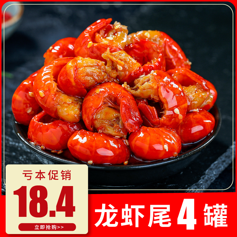 麻辣龍蝦尾罐頭海鮮熟食批發即食蝦球網紅零食小吃開袋即食在類目 水產肉類/新鮮蔬果/熟食, 海鮮/水產品/製品, 蝦類, 蝦類製品中 - 來自Buy2taobao.com提供專業的淘寶代購服務