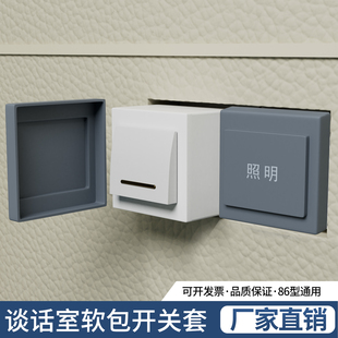 留置室门禁防护罩盖面板硅胶防撞套谈话室软包86型开关防水盒保护