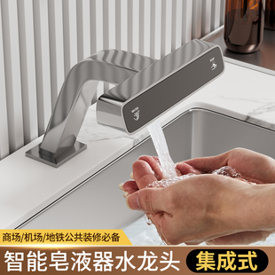 皂液器酒店卫生间自动给皂器洗手液机 家用台盆二合一感应水龙头式