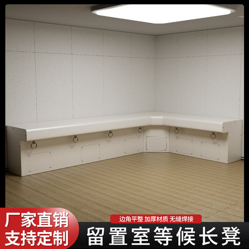 派出所谈话室钢制等候长凳监狱看守所钢制长椅留置室休息排椅排凳