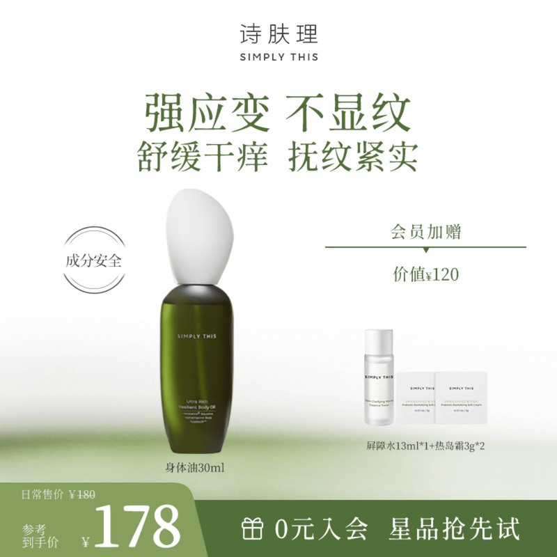 诗肤理身体油抚纹油安全