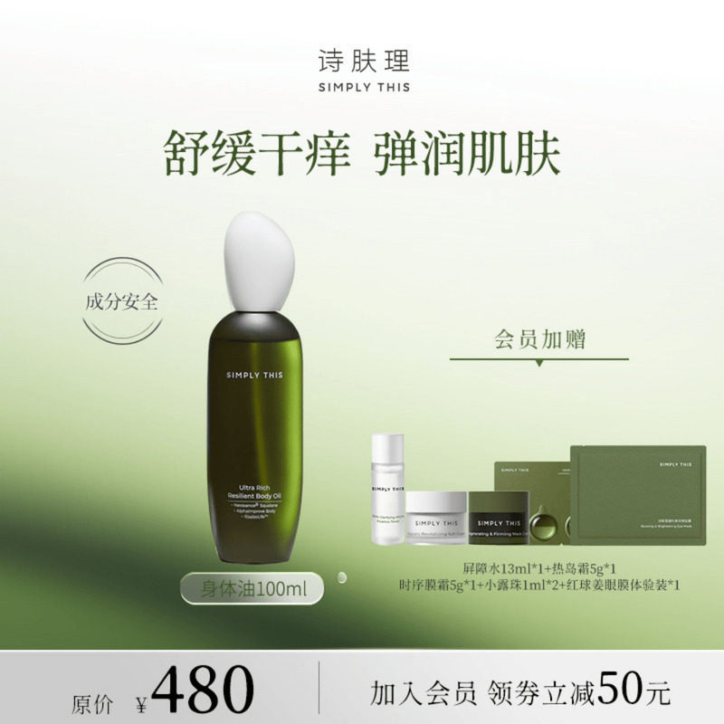 诗肤理身体精华油舒缓干痒