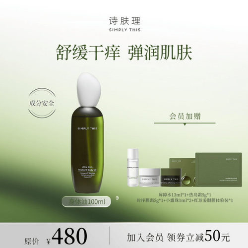 诗肤理身体精华油舒缓干痒