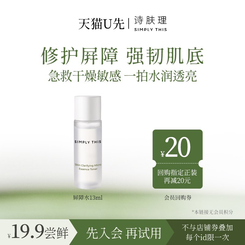 诗肤理修护补水保湿精华水干敏肌