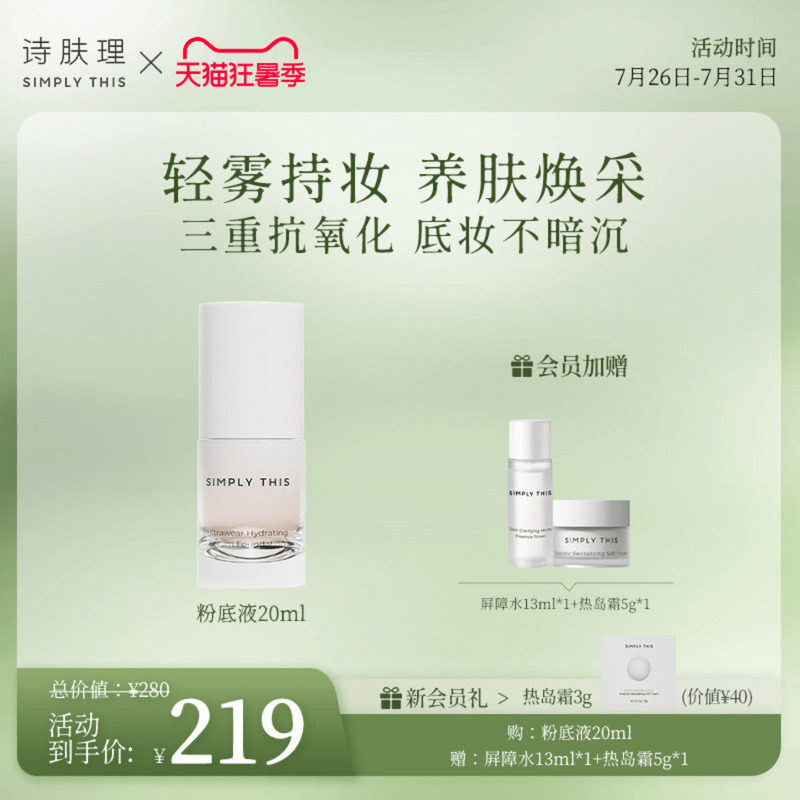诗肤理粉底液保湿遮瑕