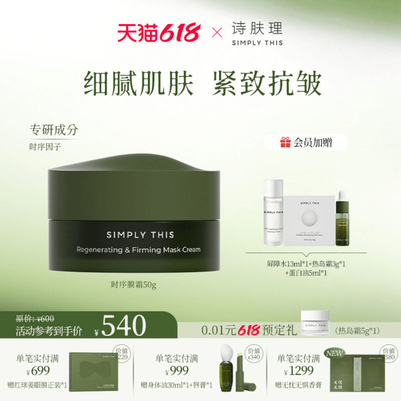 诗肤理时序膜霜50g保湿修护紧致抗皱一霜两用面膜面霜护肤品