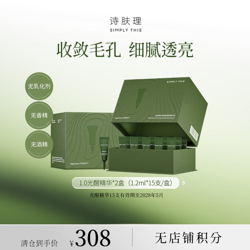 诗肤理光醒精华1.0保湿紧致提拉