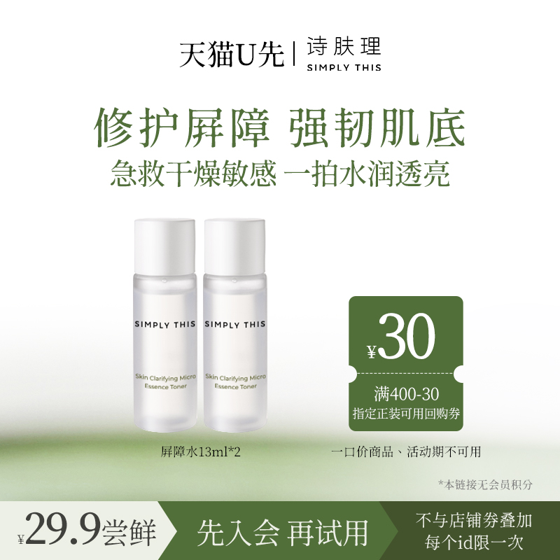 高保湿强修护小样便携装