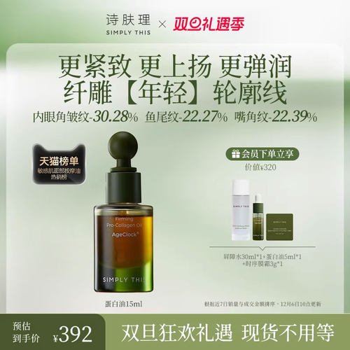 诗肤理蛋白油紧致滋养以油养肤