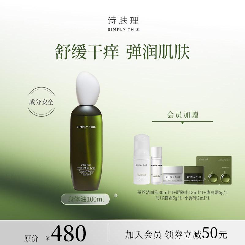 诗肤理身体精华油舒缓干痒