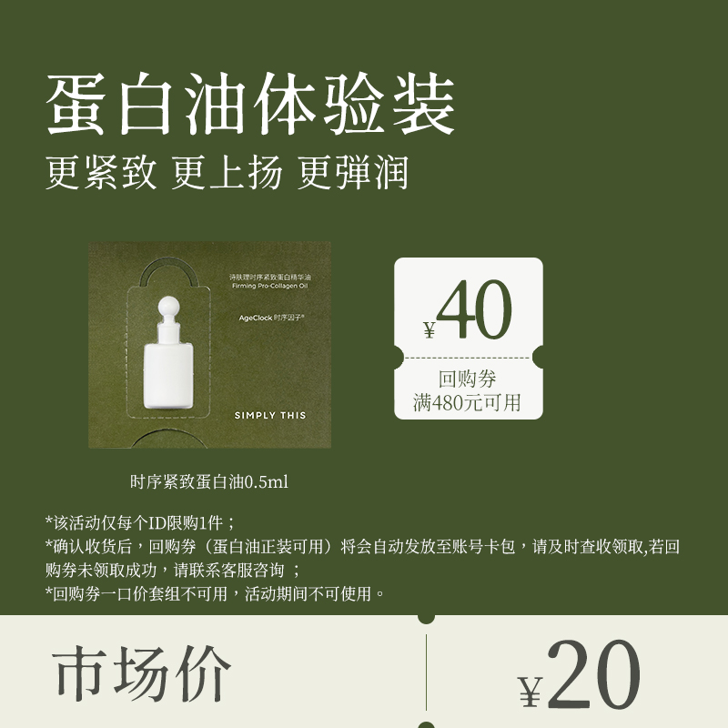 以油养肤小样便携装