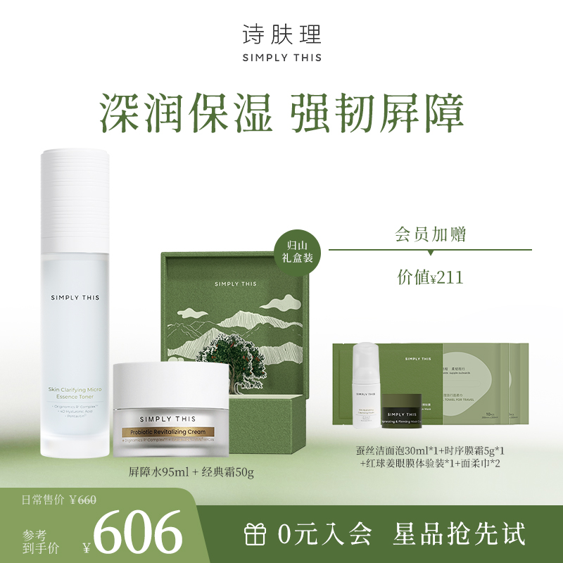 诗肤理屏障水益生霜套组