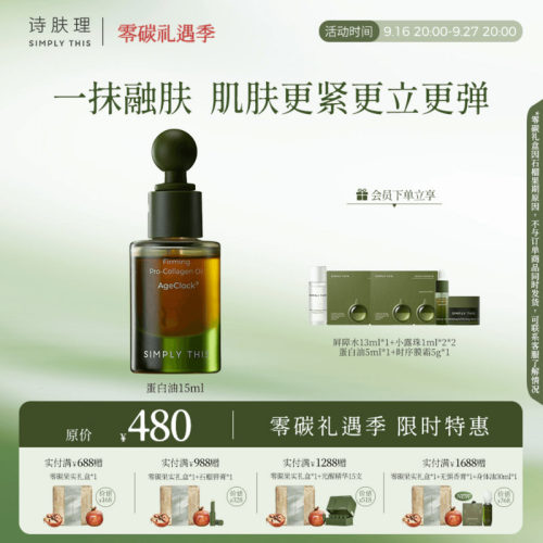 诗肤理蛋白油紧致滋养以油养肤