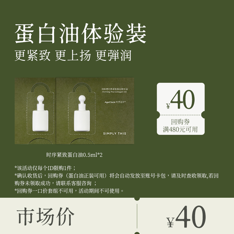 以油养肤小样便携装