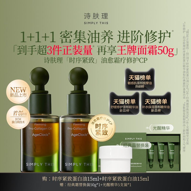 诗肤理面部精华油以油养肤紧致