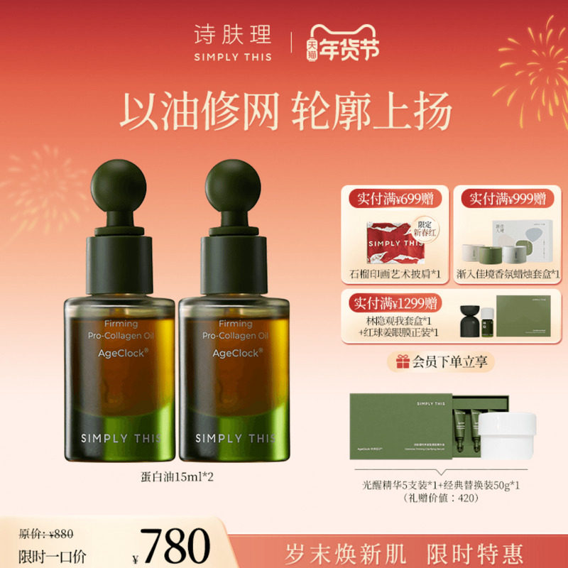 【镇店精华油】诗肤理蛋白油15ml*2以油养肤紧致抗皱滋养秋冬囤货,美容护肤/美体/精油,精华油,淘宝优惠券,粉丝福利购,淘宝优惠卷