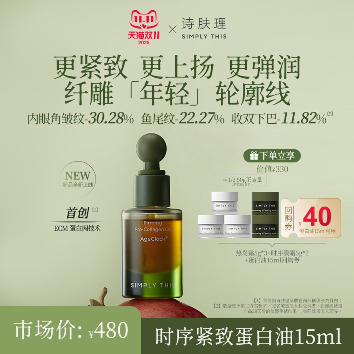 诗肤理面部精华油紧致滋养舒缓