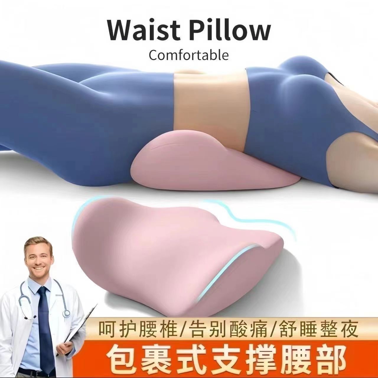 床上腰垫睡觉腰枕人体工