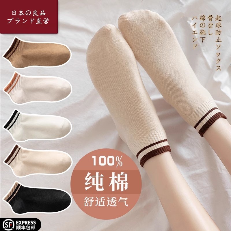 日本无印纯棉网红运动袜不掉跟