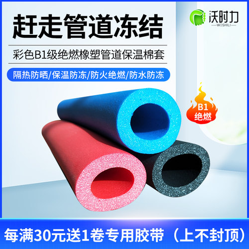 沃时力B1绝燃橡塑保温管套