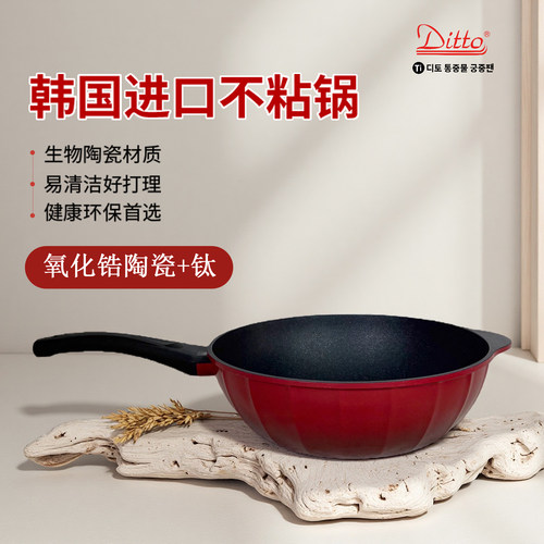 韩国原装进口ditto不粘炒锅氧化锆陶瓷加钛炒勺耐磨加深炒锅