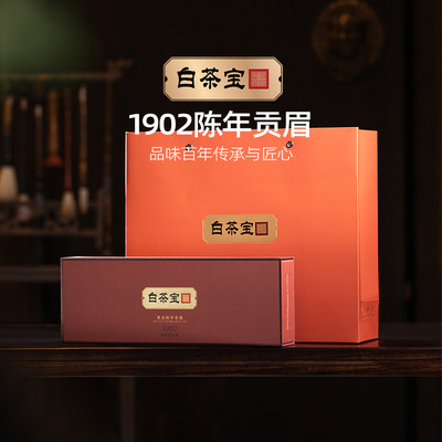 新品白茶梅相靖2019年贡眉