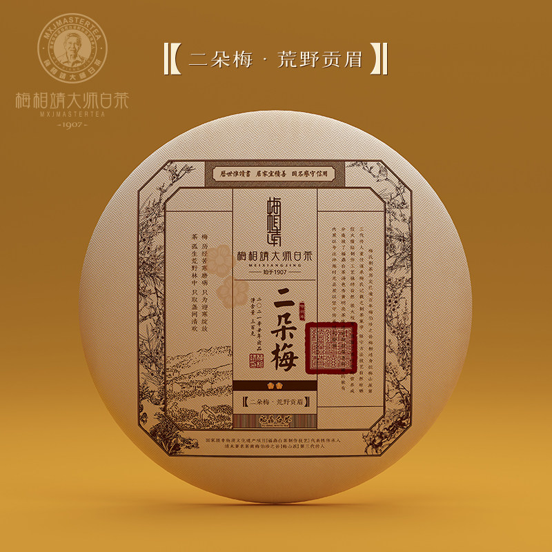 梅相靖大师白茶二朵梅2019年一级荒野贡眉福鼎白茶紧压茶饼300g