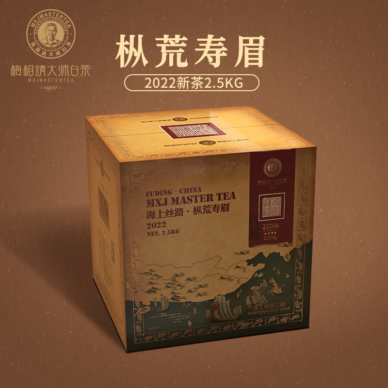 预售海丝之路2022年白茶散茶