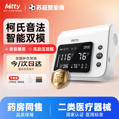 咪蒂柯氏示音法电子血压计医用