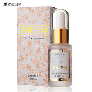 芬妮 全馨皙白术玫瑰亮肤液15ml 嫩白祛黄补水保湿提亮肤色精华液