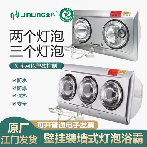 金羚壁挂式两灯三灯防水灯暖浴霸