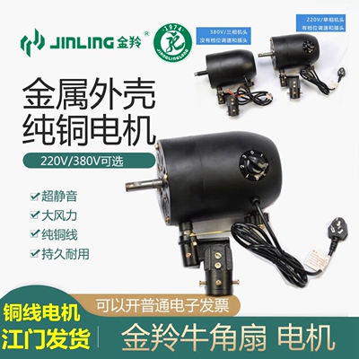 金羚手控纯铜线滚珠电机