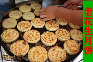 山东五莲纯正手工月饼花生黑芝麻怀旧传统糕点木糖醇纯花生油