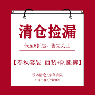 套装 职业西装 两件套自选款 粉丝福利 女装 时尚 式 清仓热卖
